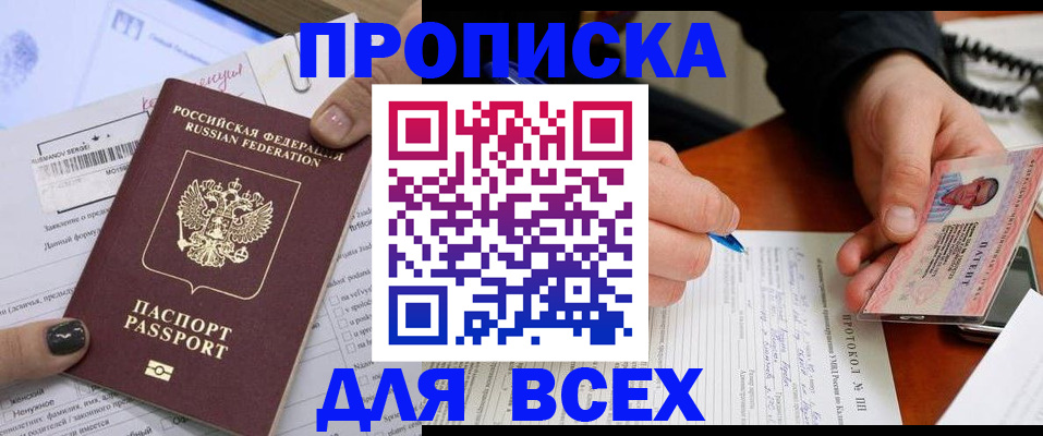 прописка паспорт в Новосибирской области