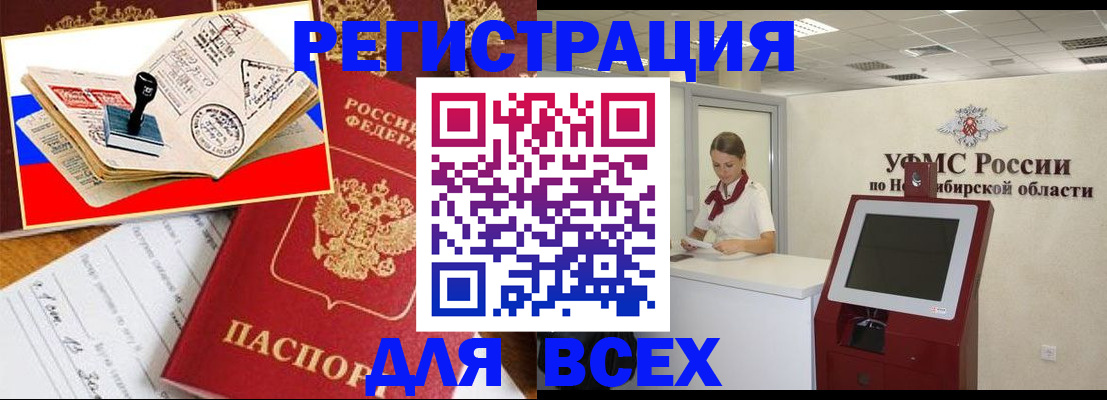 регистрация для школы в Новосибирской области